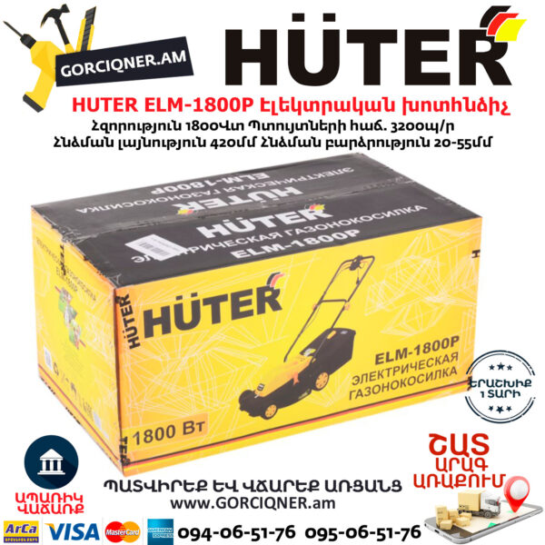 HUTER ELM-1800P Էլեկտրական խոտհնձիչ անիվներով 420մմ/1800Վտ 70/4/7 - Image 7