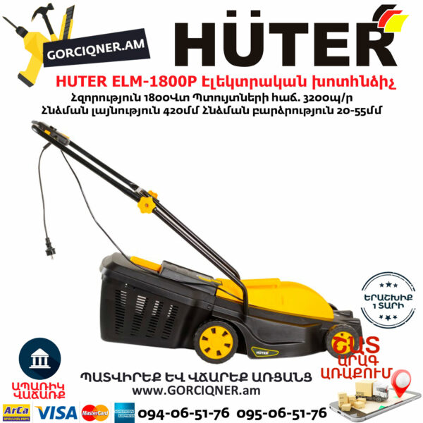 HUTER ELM-1800P Էլեկտրական խոտհնձիչ անիվներով