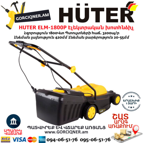 HUTER ELM-1800P Էլեկտրական խոտհնձիչ անիվներով