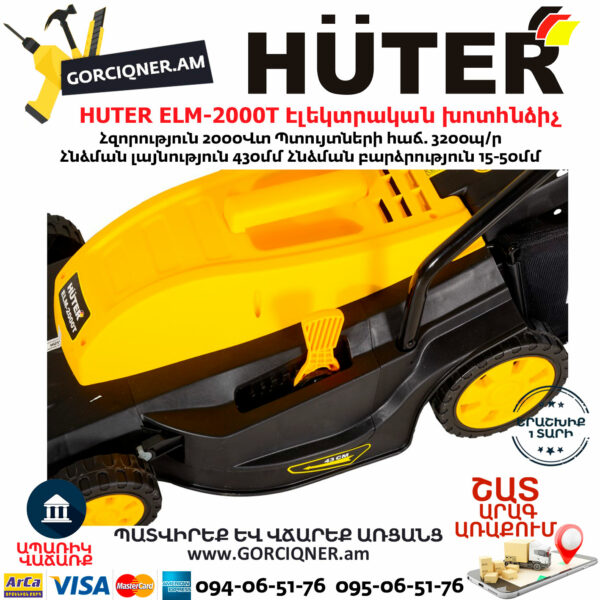 HUTER ELM-2000T Էլեկտրական խոտհնձիչ անիվներով