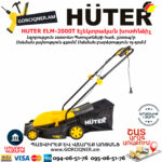 HUTER ELM-2000T Էլեկտրական խոտհնձիչ անիվներով