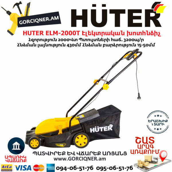 HUTER ELM-2000T Էլեկտրական խոտհնձիչ անիվներով