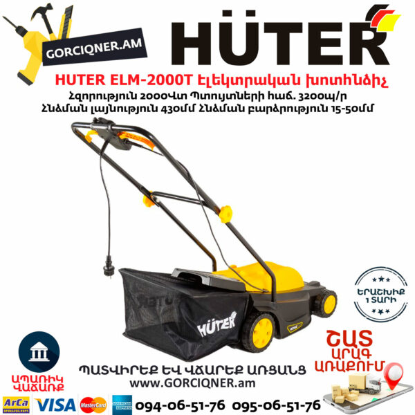 HUTER ELM-2000T Էլեկտրական խոտհնձիչ անիվներով