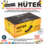 HUTER ELM-2000T Էլեկտրական խոտհնձիչ անիվներով