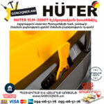 HUTER ELM-2000T Էլեկտրական խոտհնձիչ անիվներով
