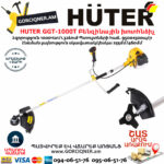 HUTER GGT-1000T Բենզինային խոտհնձիչ 