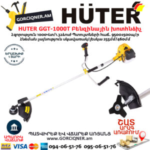 HUTER GGT-1000T Բենզինային խոտհնձիչ 