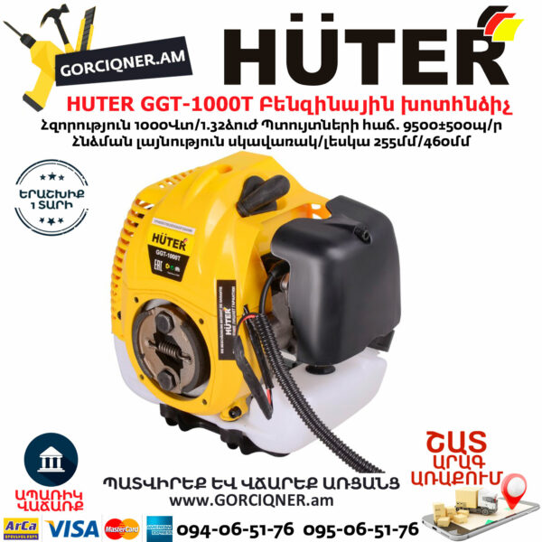 HUTER GGT-1000T Բենզինային խոտհնձիչ 