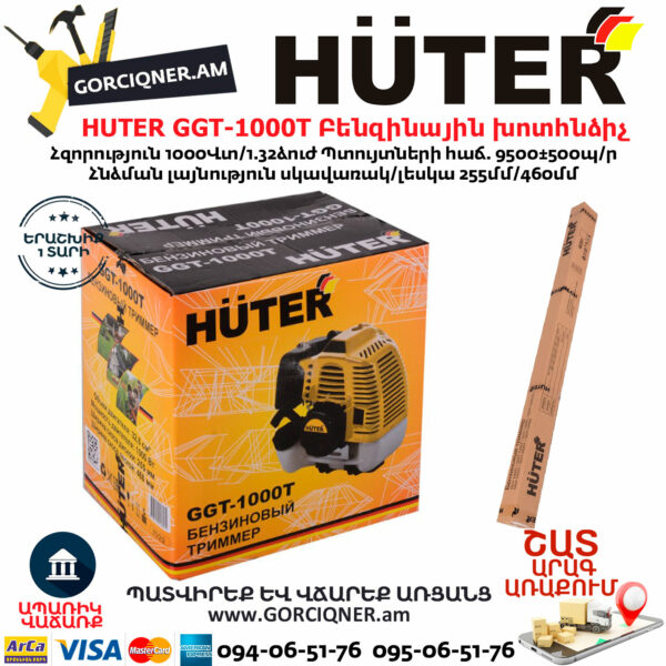 HUTER GGT-1000T Բենզինային խոտհնձիչ 1.34Ձուժ 70/2/2 - Image 9
