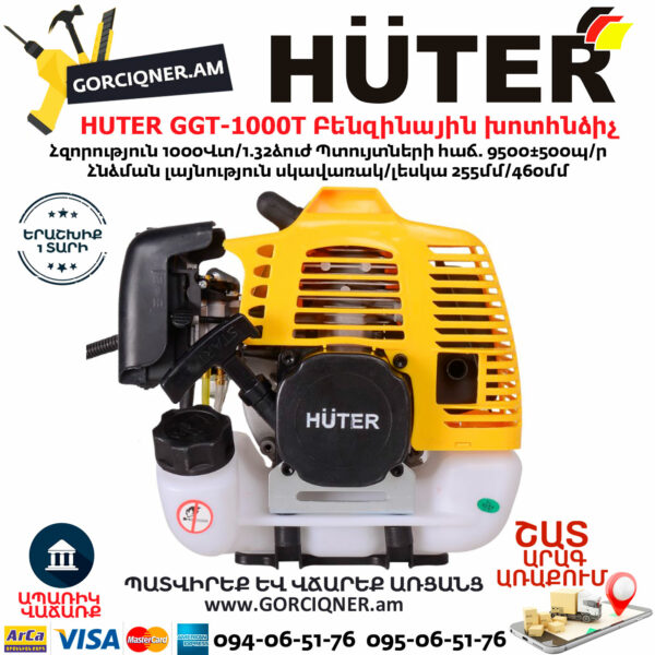 HUTER GGT-1000T Բենզինային խոտհնձիչ 