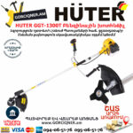 HUTER GGT-1300T Բենզինային խոտհնձիչ 