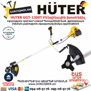 HUTER GGT-1300T Բենզինային խոտհնձիչ 