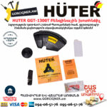 HUTER GGT-1300T Բենզինային խոտհնձիչ 