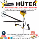 HUTER GGT-1900T Բենզինային խոտհնձիչ