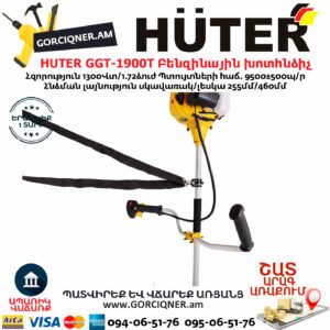 HUTER GGT-1900T Բենզինային խոտհնձիչ