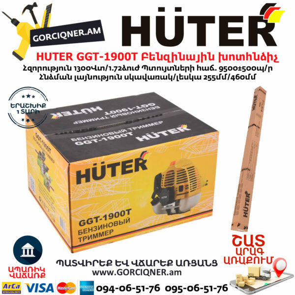 HUTER GGT-1900T Բենզինային խոտհնձիչ