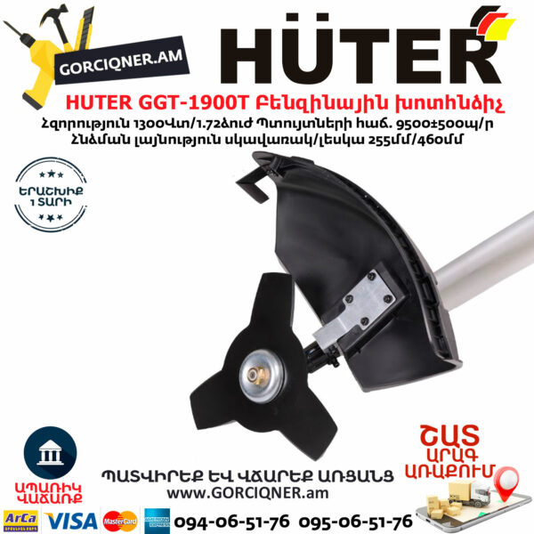 HUTER GGT-1900T Բենզինային խոտհնձիչ