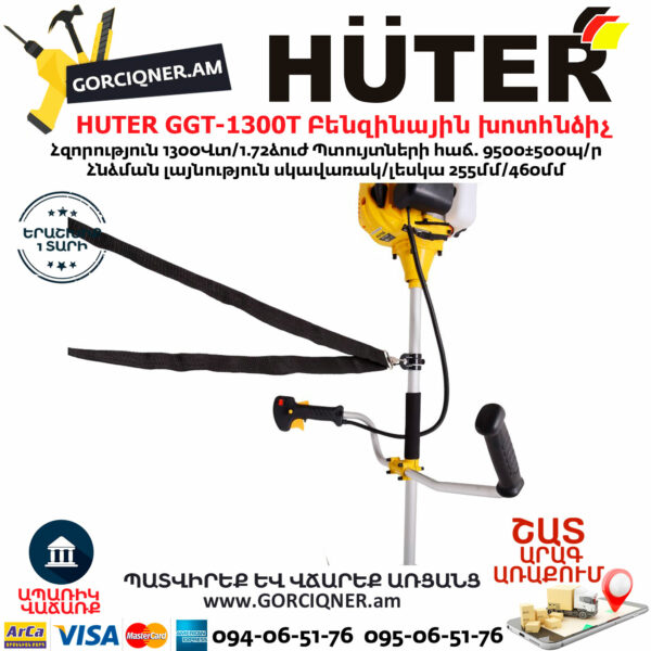 HUTER GGT-1300T Բենզինային խոտհնձիչ 