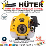 HUTER GGT-1300T Բենզինային խոտհնձիչ 