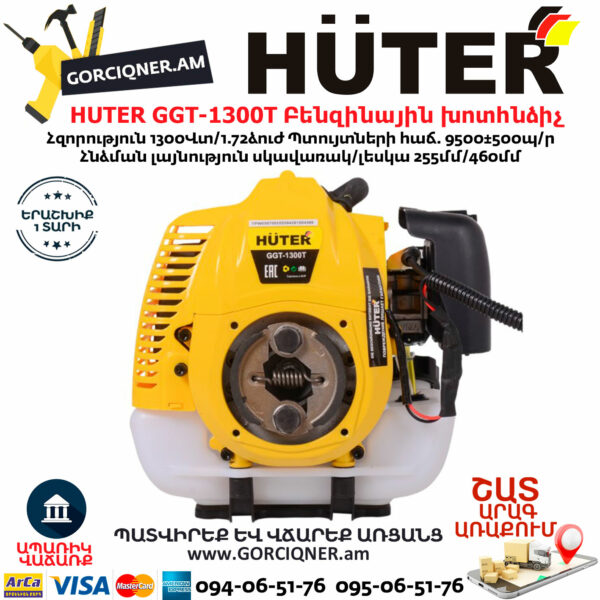 HUTER GGT-1300T Բենզինային խոտհնձիչ 
