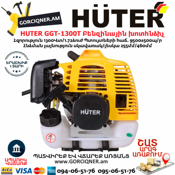 HUTER GGT-1300T Բենզինային խոտհնձիչ 