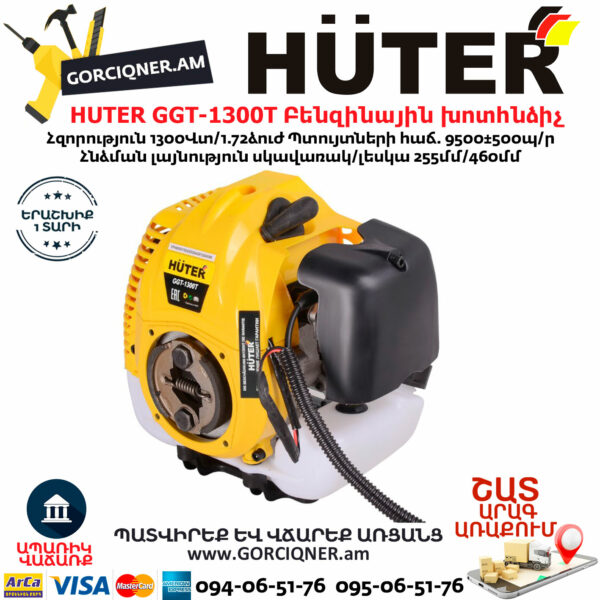 HUTER GGT-1300T Բենզինային խոտհնձիչ 
