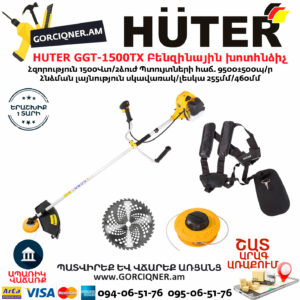HUTER GGT-1500TX Բենզինային խոտհնձիչ 