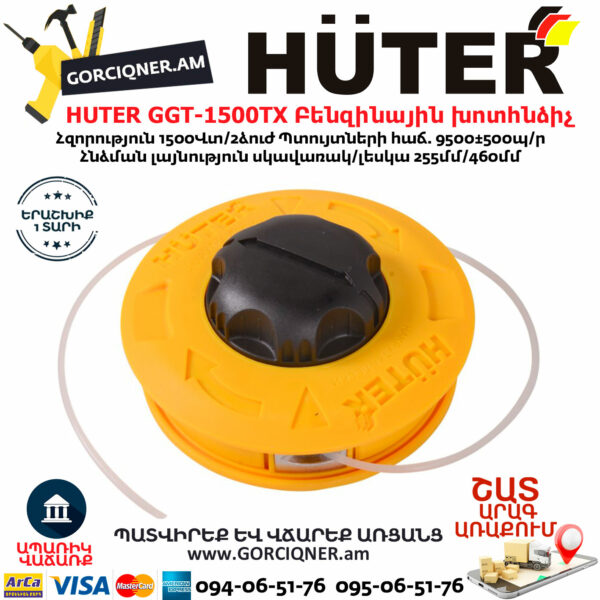 HUTER GGT-1500TX Բենզինային խոտհնձիչ 