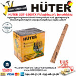 HUTER GGT-1500TX Բենզինային խոտհնձիչ 