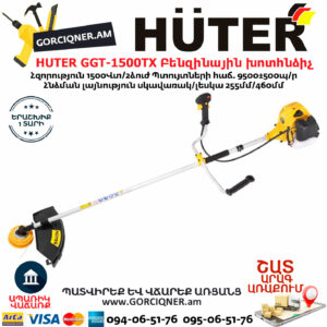 HUTER GGT-1500TX Բենզինային խոտհնձիչ