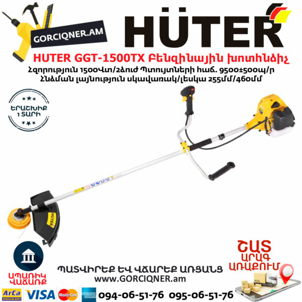 HUTER GGT-1500TX Բենզինային խոտհնձիչ 