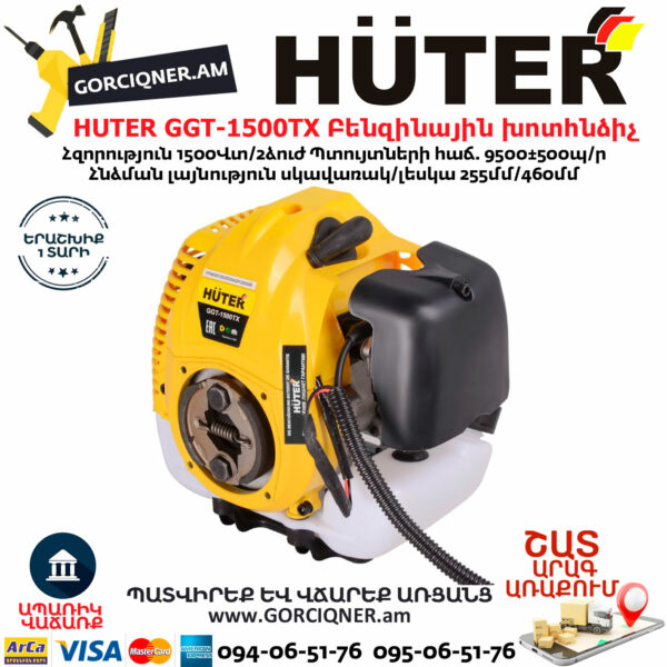HUTER GGT-1500TX Բենզինային խոտհնձիչ 