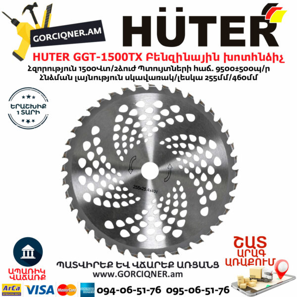 HUTER GGT-1500TX Բենզինային խոտհնձիչ 
