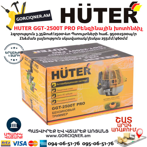 HUTER GGT-2500T PRO Բենզինային խոտհնձիչ