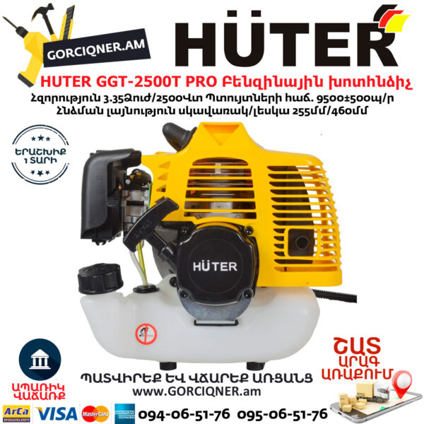 HUTER GGT-2500T PRO Բենզինային խոտհնձիչ