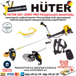 HUTER GGT-2500T PRO Բենզինային խոտհնձիչ