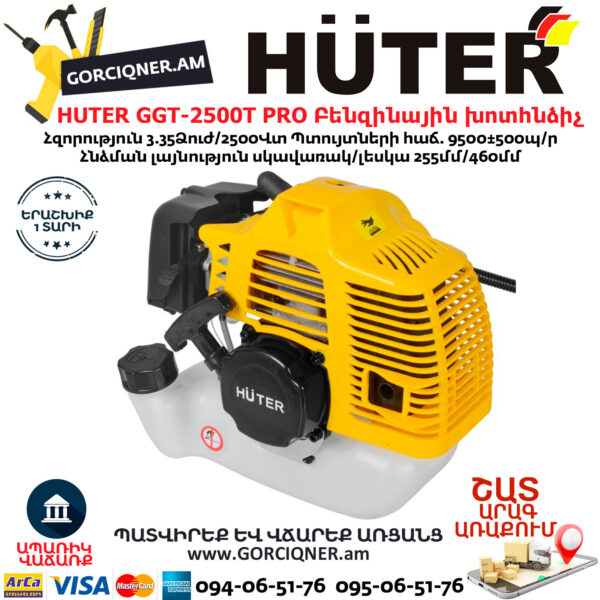 HUTER GGT-2500T PRO Բենզինային խոտհնձիչ