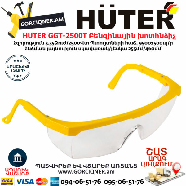 HUTER GGT-2500T Բենզինային խոտհնձիչ
