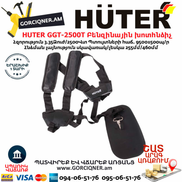 HUTER GGT-2500T Բենզինային խոտհնձիչ