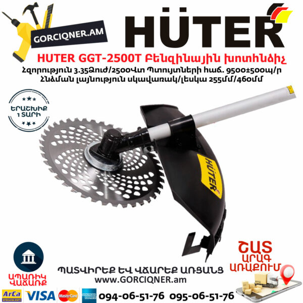 HUTER GGT-2500T Բենզինային խոտհնձիչ