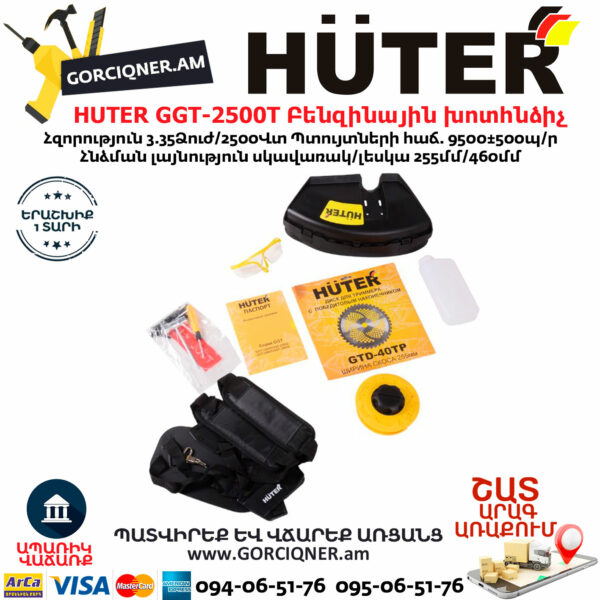 HUTER GGT-2500T Բենզինային խոտհնձիչ