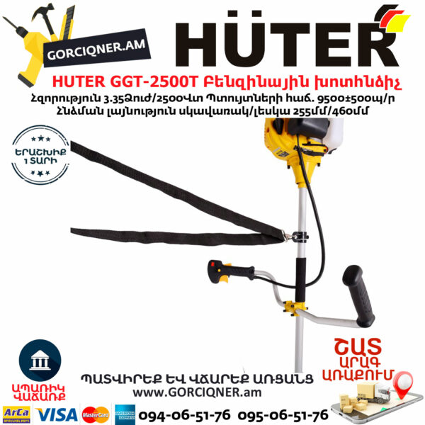 HUTER GGT-2500T Բենզինային խոտհնձիչ