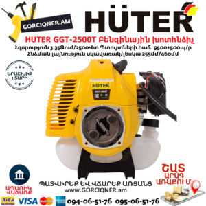 HUTER GGT-2500T Բենզինային խոտհնձիչ