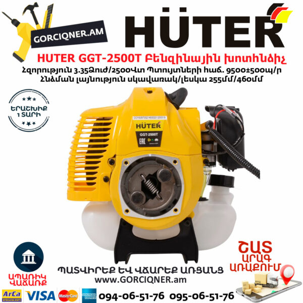 HUTER GGT-2500T Բենզինային խոտհնձիչ