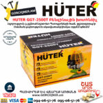 HUTER GGT-2500T Բենզինային խոտհնձիչ 3.35Ձուժ/2500Վտ 70/2/14 - Image 11