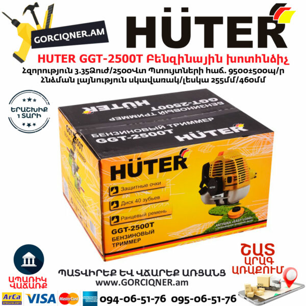 HUTER GGT-2500T Բենզինային խոտհնձիչ 3.35Ձուժ/2500Վտ 70/2/14 - Image 11