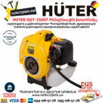 HUTER GGT-2500T Բենզինային խոտհնձիչ