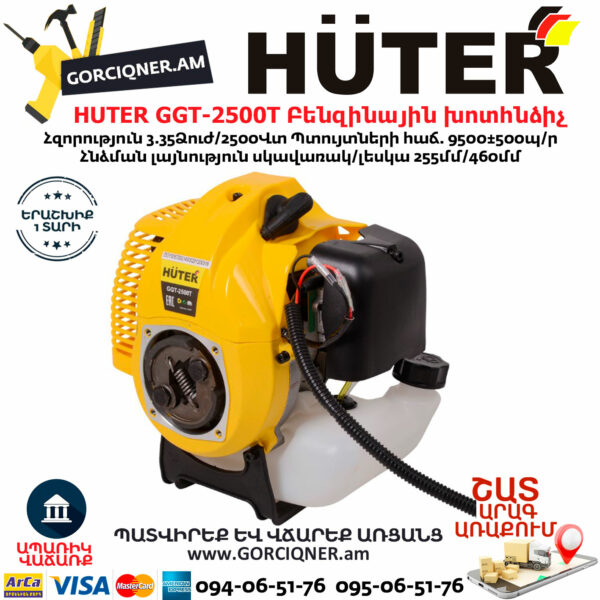 HUTER GGT-2500T Բենզինային խոտհնձիչ