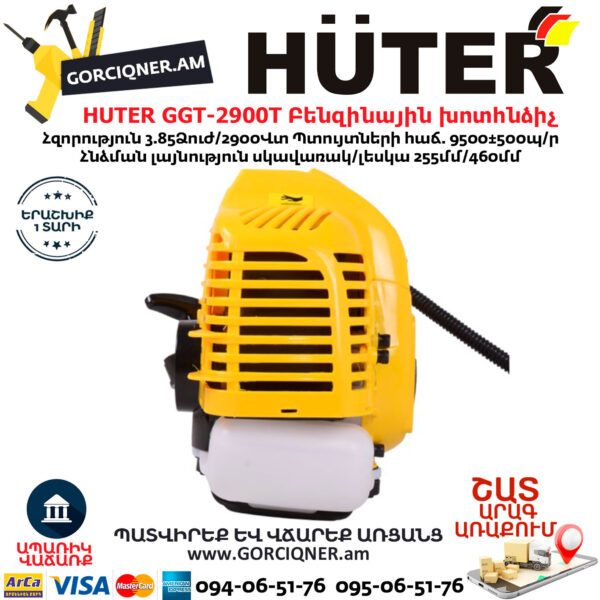 HUTER GGT-2900T Բենզինային խոտհնձիչ