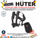 HUTER GGT-2900T Բենզինային խոտհնձիչ